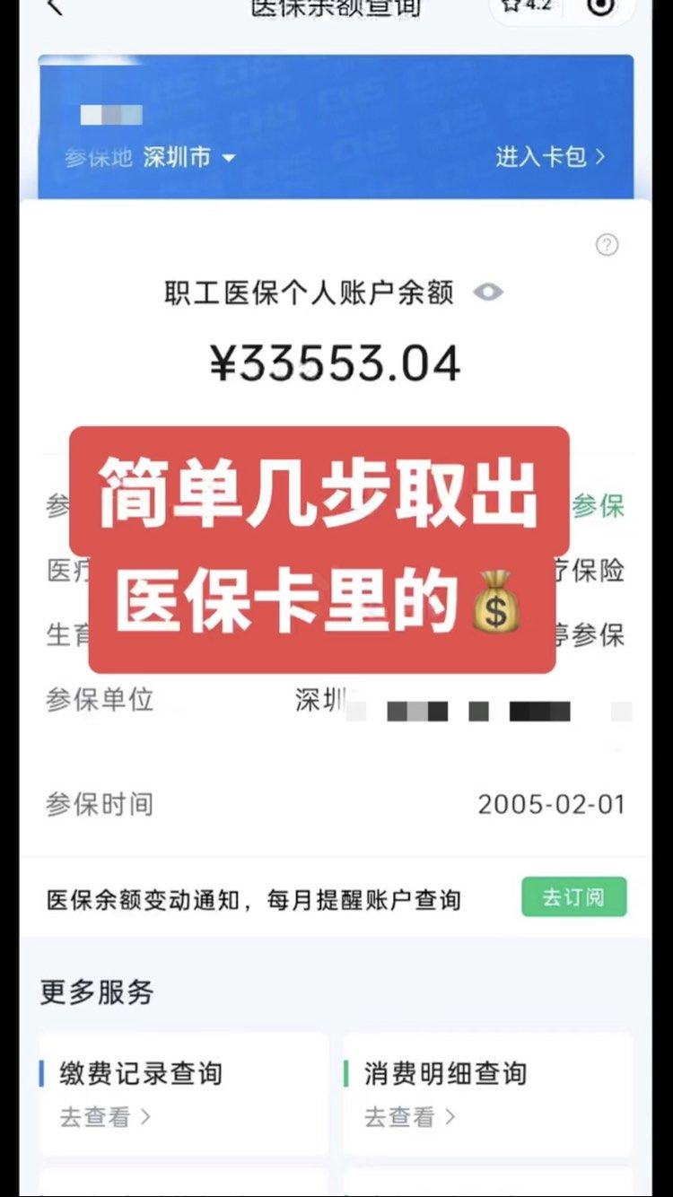 泉州最新医保卡网上套取现金渠道方法分析(最方便真实的泉州医保卡如何网上套现方法)